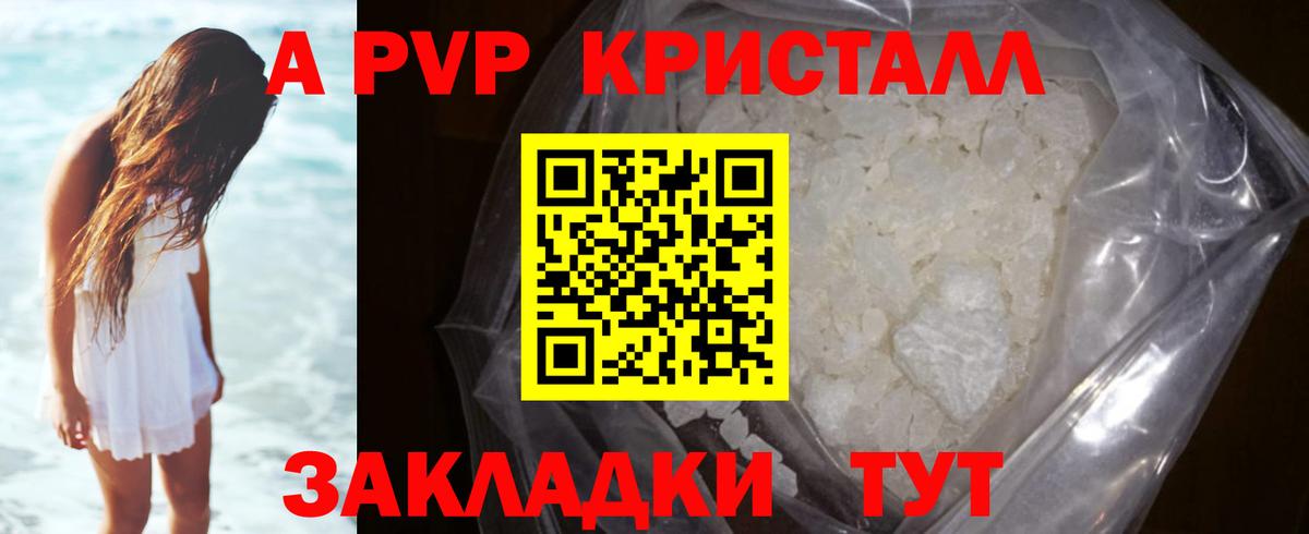 A-PVP крисы CK  Alpha PVP кристаллы  Вход с VPN  Абинск 