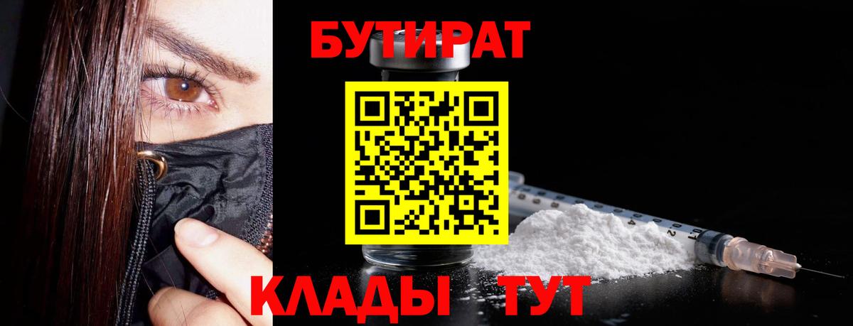 Бутират жидкий экстази Абинск