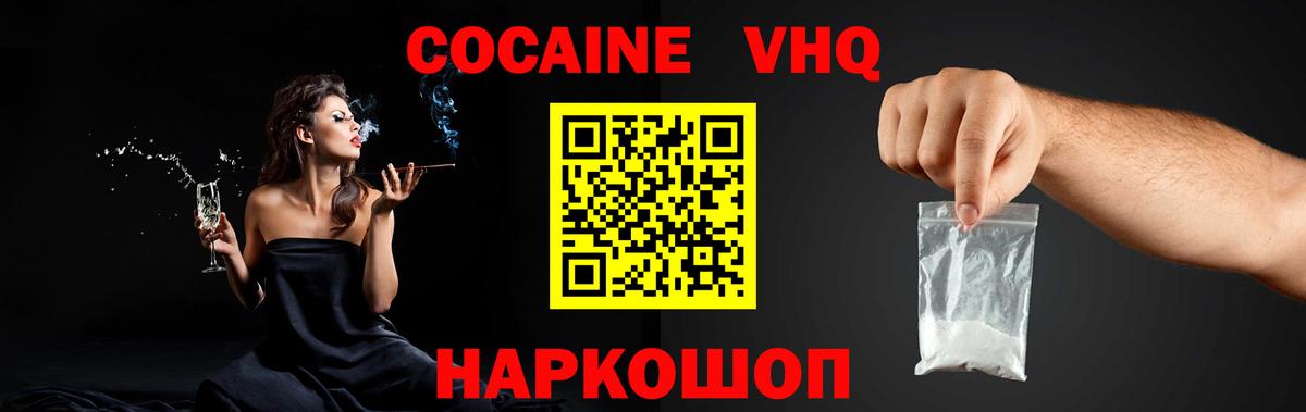 COCAIN 99% Абинск