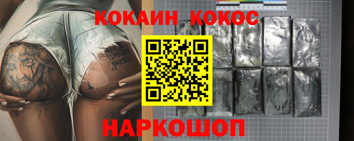 КОКАИН Columbia  Кокаин Боливия  Кокаин  Вход с VPN  магазин  наркотиков  Абинск 