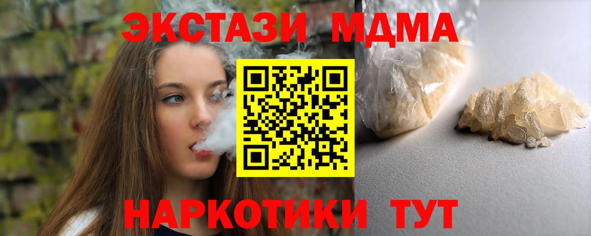 Абинск  MDMA crystal  Вход с VPN  MDMA  МДМА Molly 