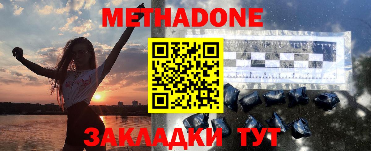 МЕТАДОН methadone  Вход с VPN  Абинск  сайты даркнета состав  МЕТАДОН кристалл 