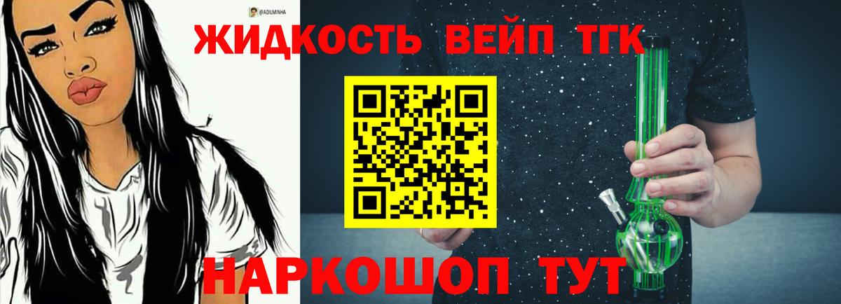 Дистиллят ТГК вейп с тгк Абинск